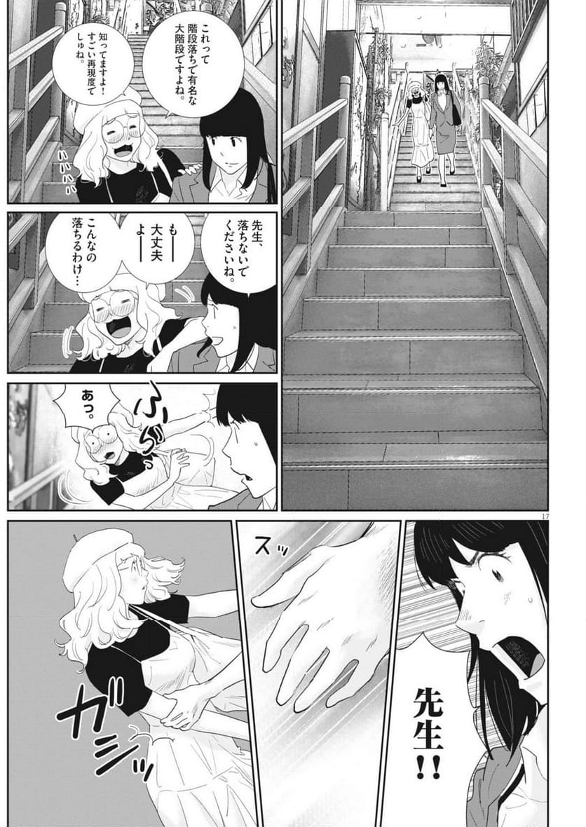 忘却のサチコ 第218話 - Page 17