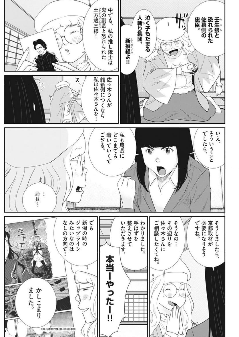 忘却のサチコ 第218話 - Page 3