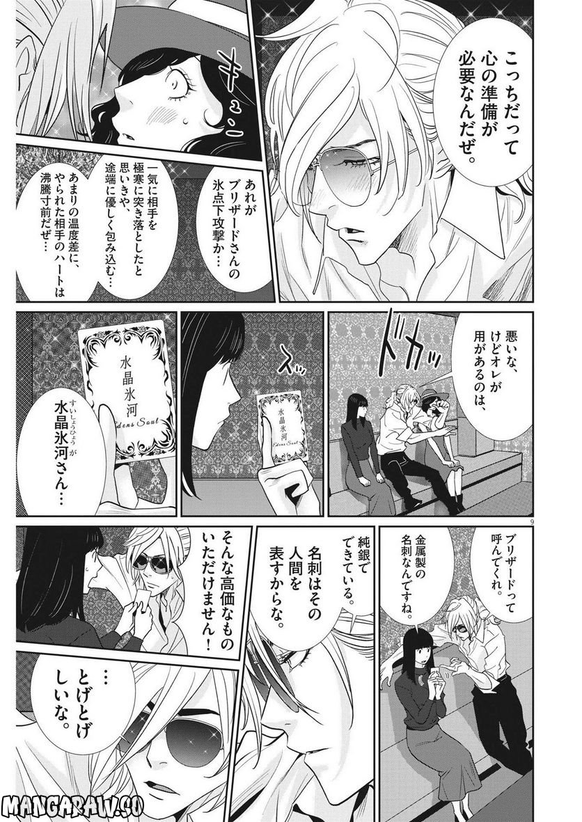 忘却のサチコ 第194話 - Page 9