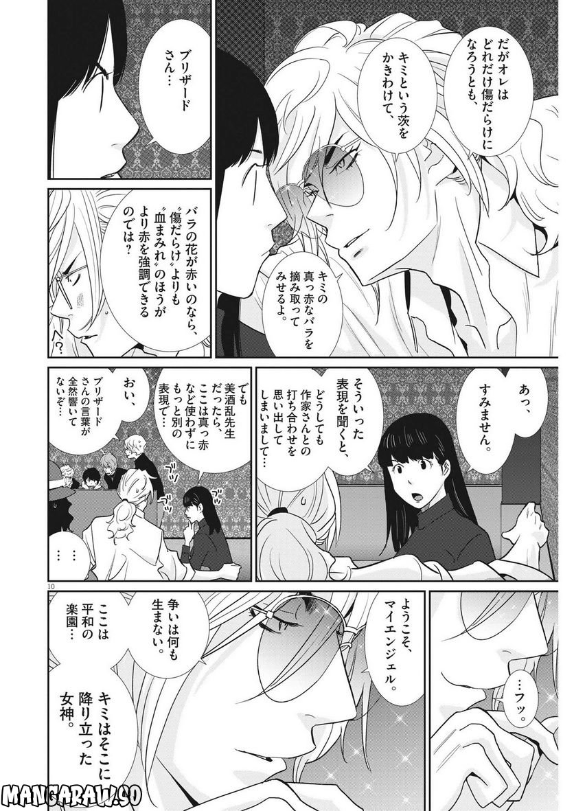 忘却のサチコ 第194話 - Page 10