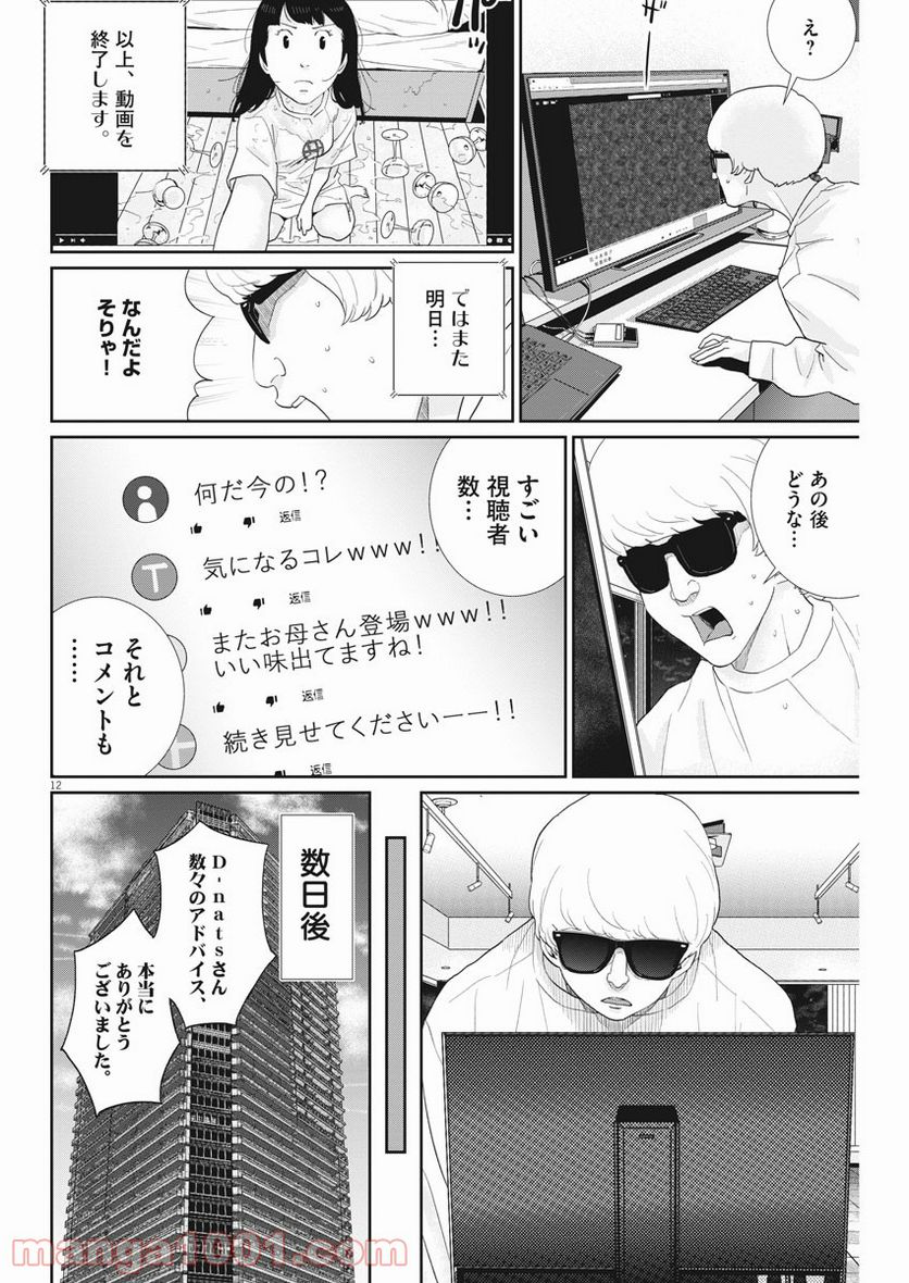 忘却のサチコ 第158話 - Page 12