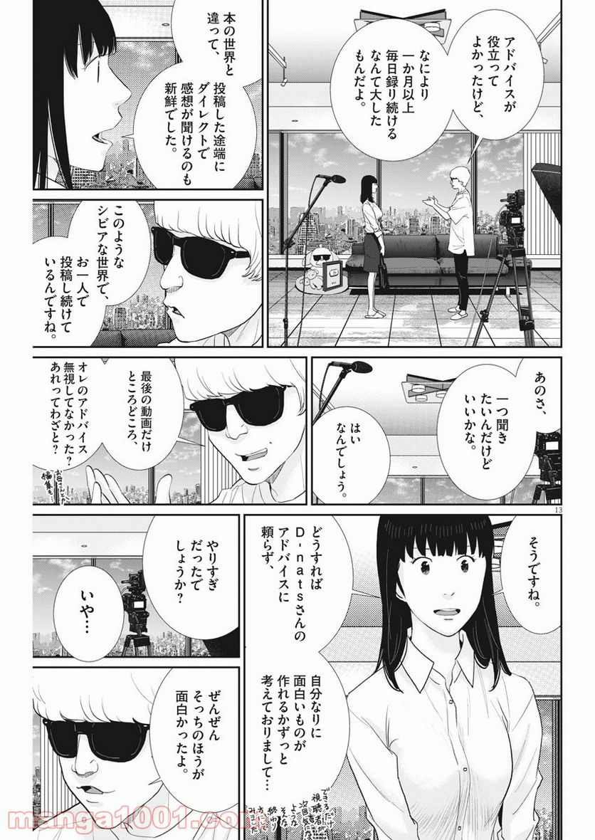 忘却のサチコ 第158話 - Page 13