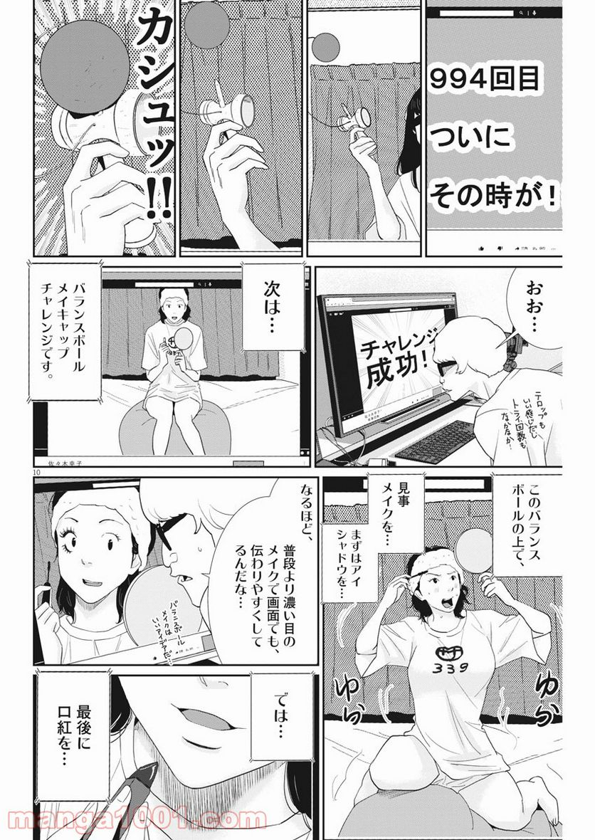 忘却のサチコ 第158話 - Page 10