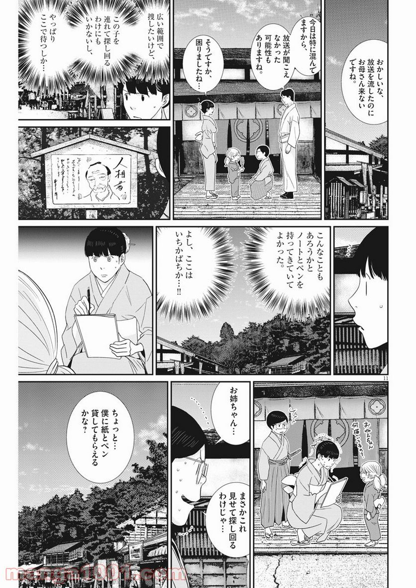 忘却のサチコ 第170話 - Page 11