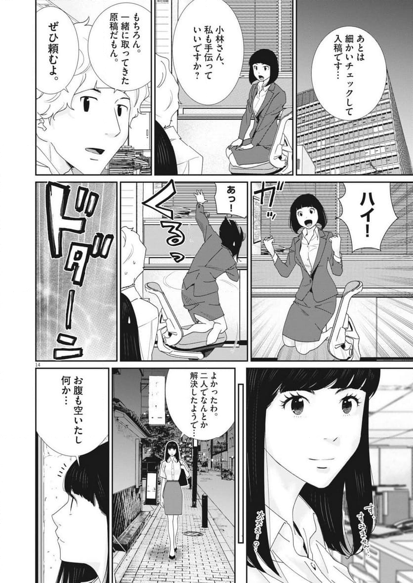 忘却のサチコ 第223話 - Page 14