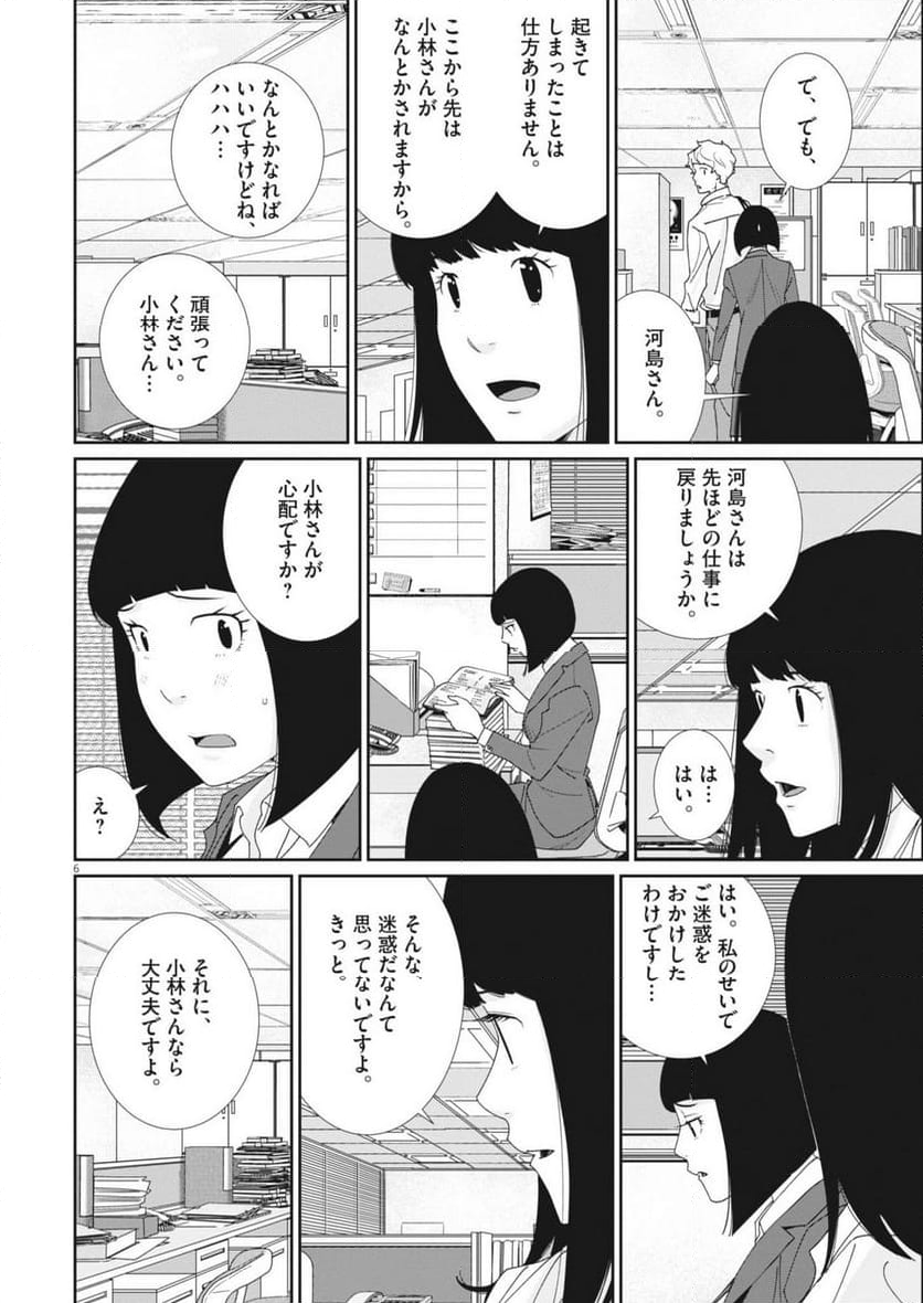 忘却のサチコ 第223話 - Page 6