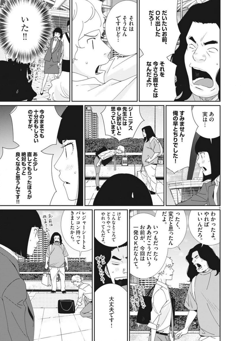 忘却のサチコ - 第223話 - Page 9