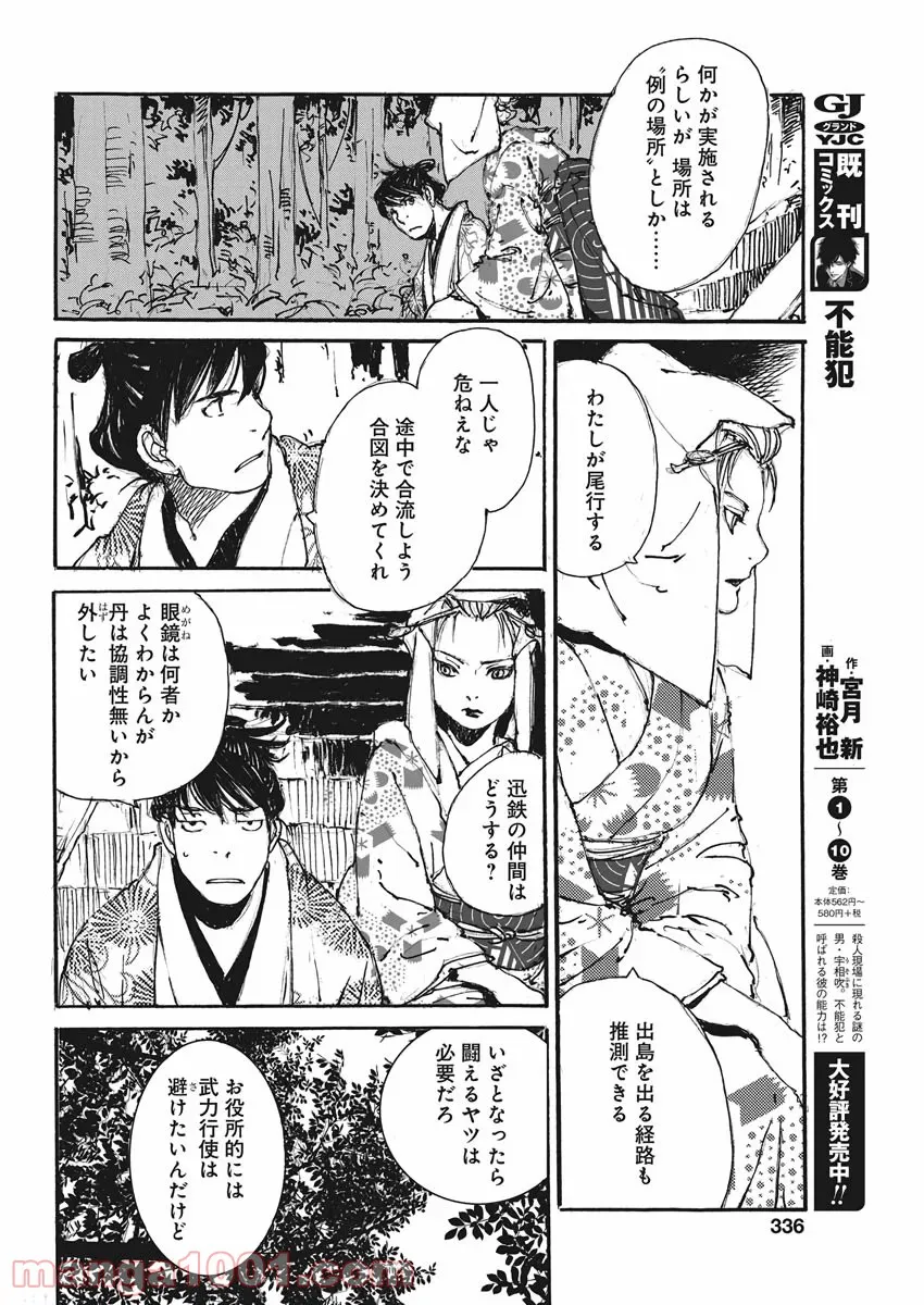 KUROGANE-KAI 黒鉄・改 第34話 - Page 14