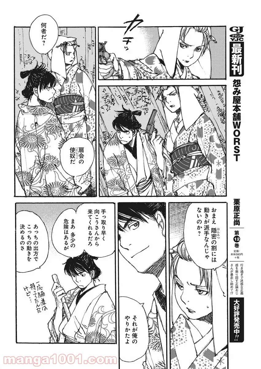 KUROGANE-KAI 黒鉄・改 第34話 - Page 6