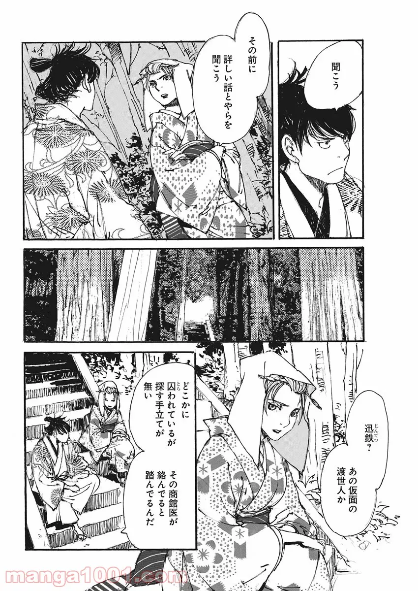 KUROGANE-KAI 黒鉄・改 第34話 - Page 8