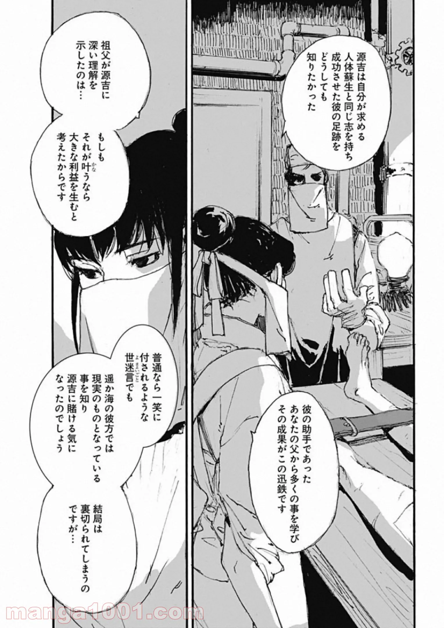 KUROGANE-KAI 黒鉄・改 第36話 - Page 11