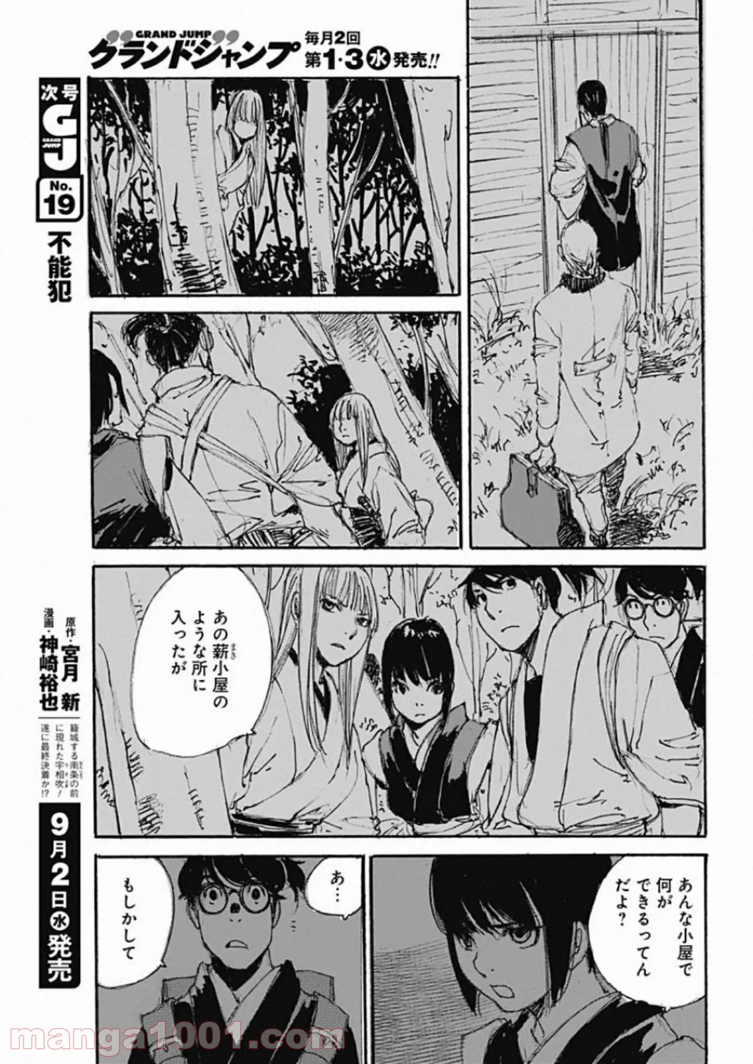 KUROGANE-KAI 黒鉄・改 第36話 - Page 3