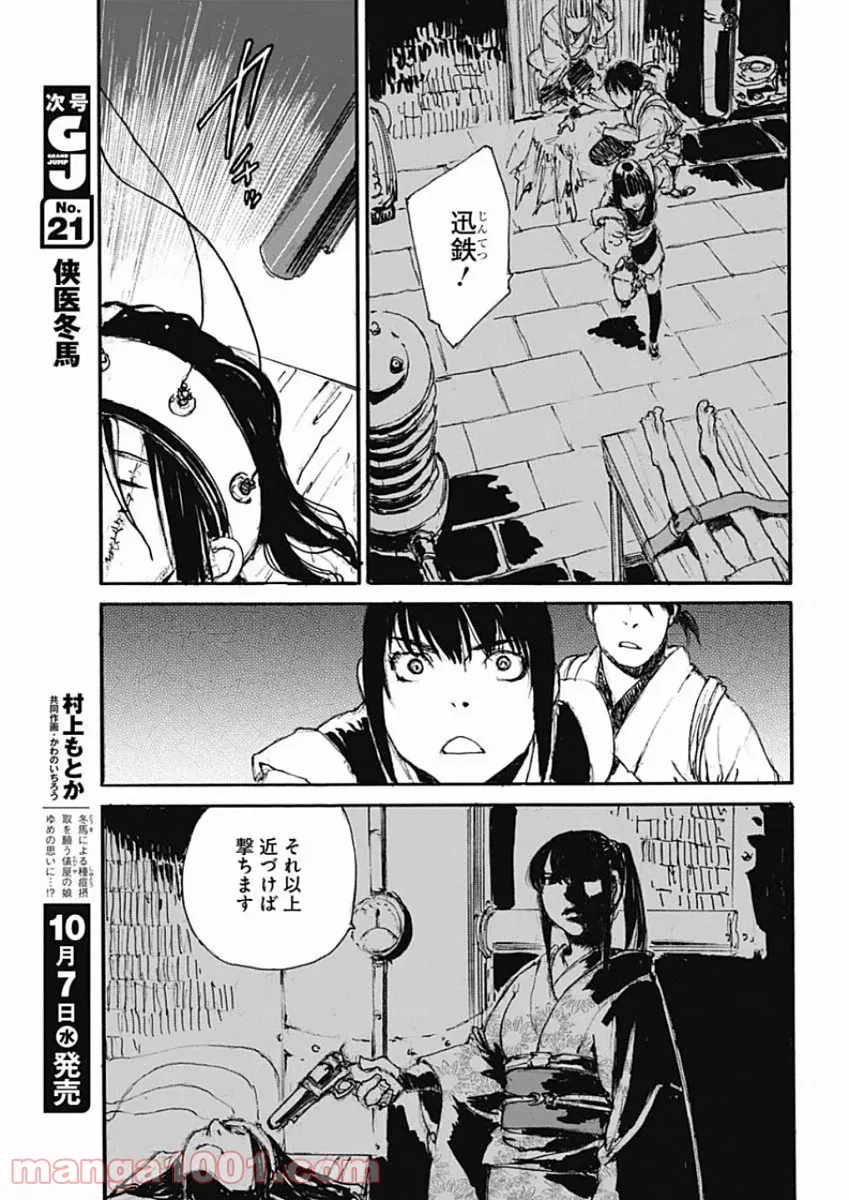 KUROGANE-KAI 黒鉄・改 第37話 - Page 8