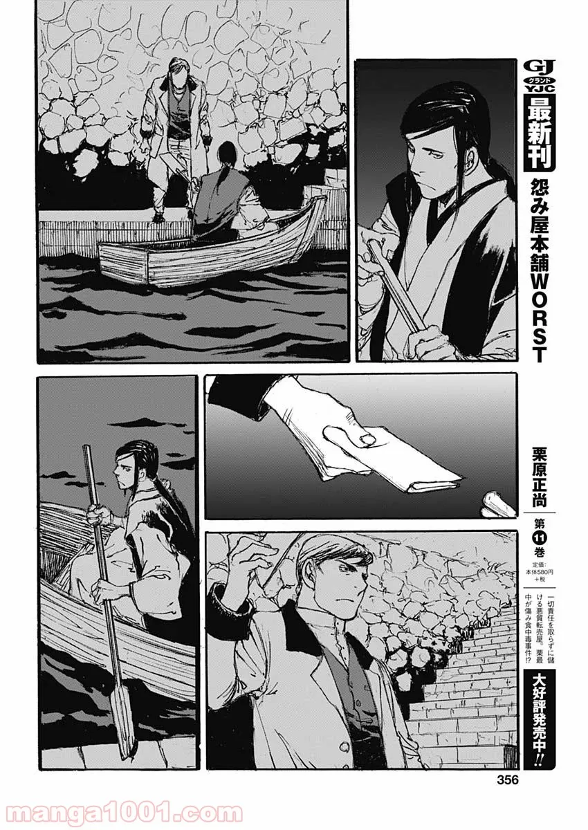 KUROGANE-KAI 黒鉄・改 第33話 - Page 14