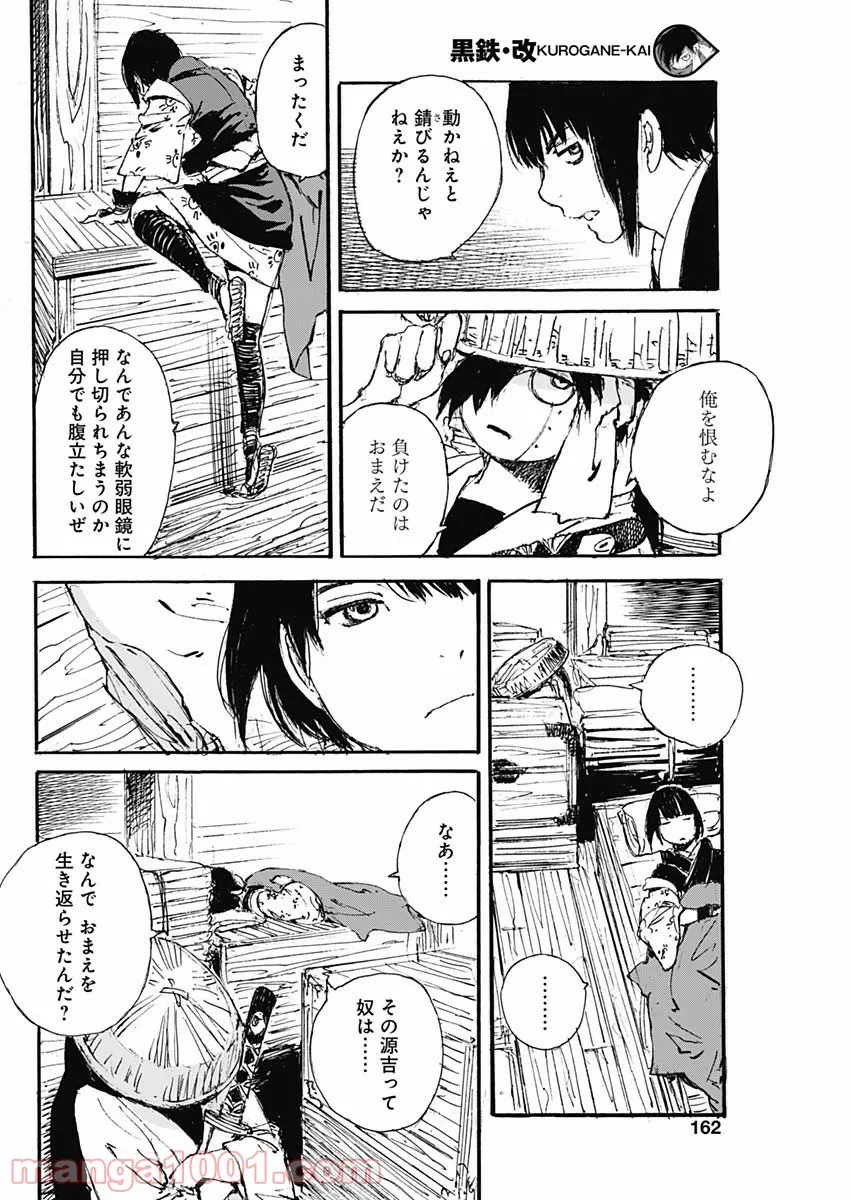 KUROGANE-KAI 黒鉄・改 第24話 - Page 14