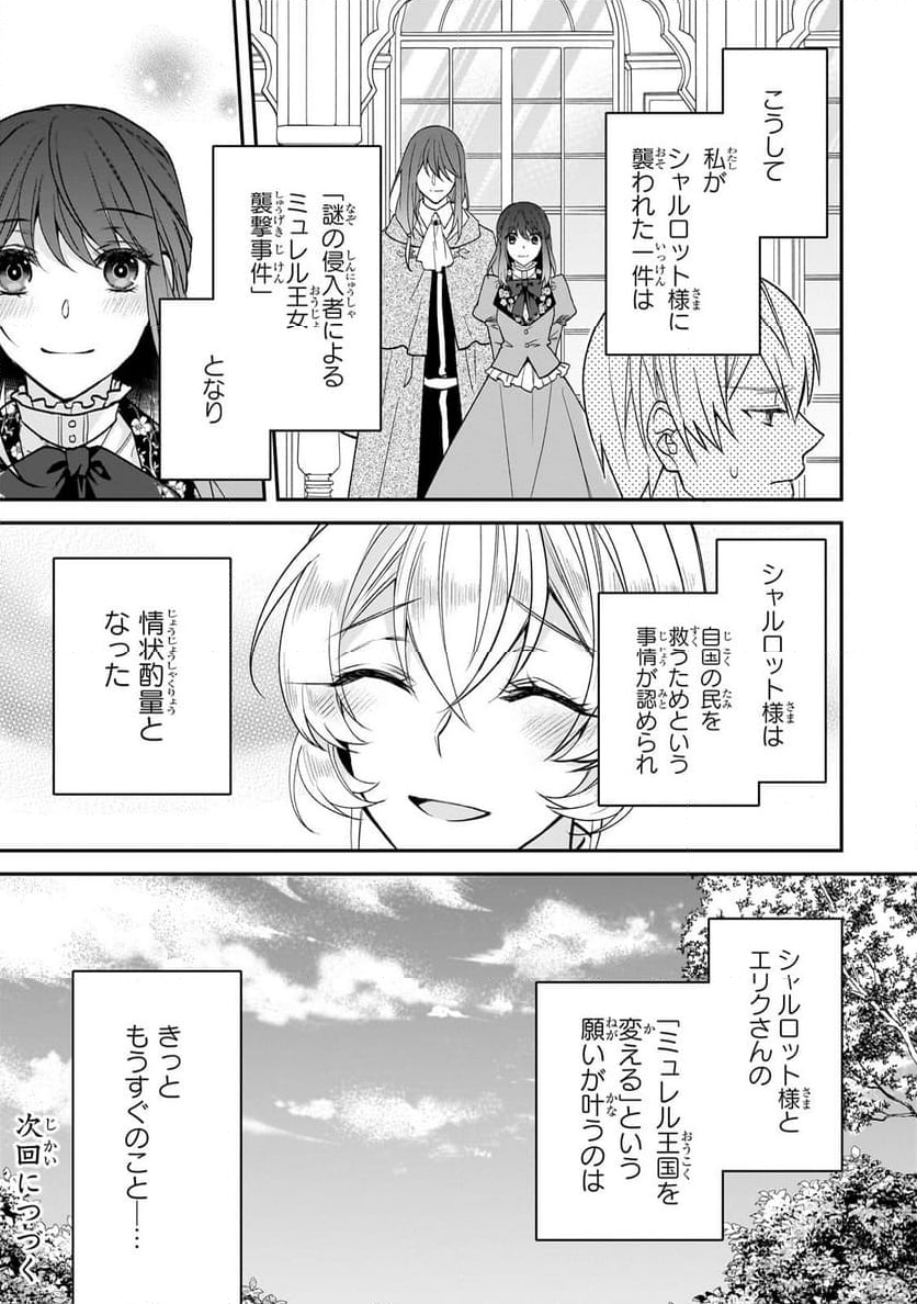 亡霊魔道士の拾い上げ花嫁 第30.2話 - Page 12