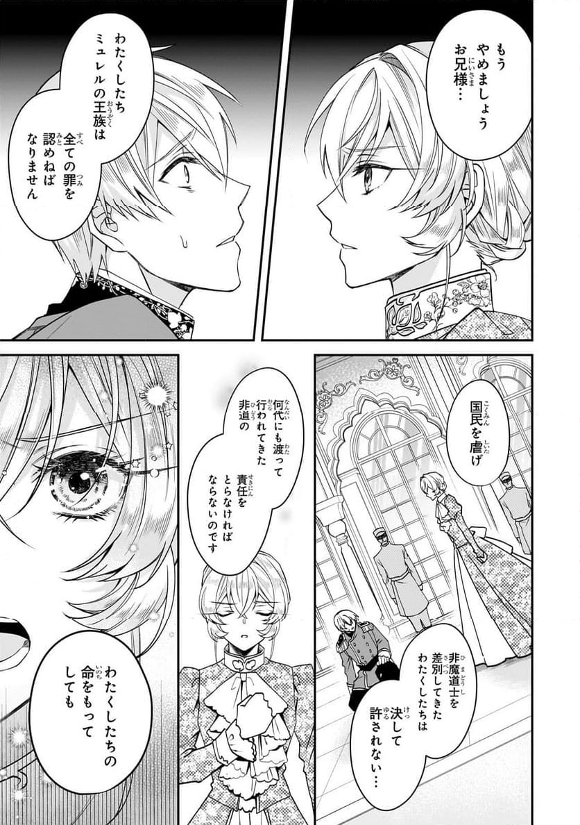 亡霊魔道士の拾い上げ花嫁 第30.2話 - Page 6