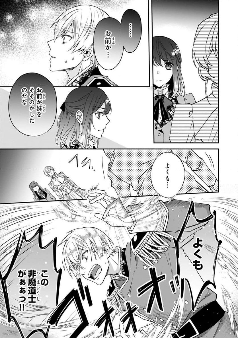 亡霊魔道士の拾い上げ花嫁 第30.2話 - Page 8