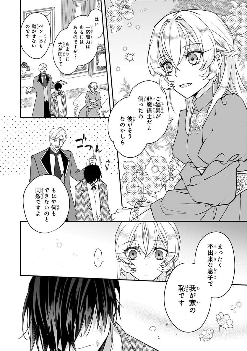 亡霊魔道士の拾い上げ花嫁 第29.2話 - Page 1