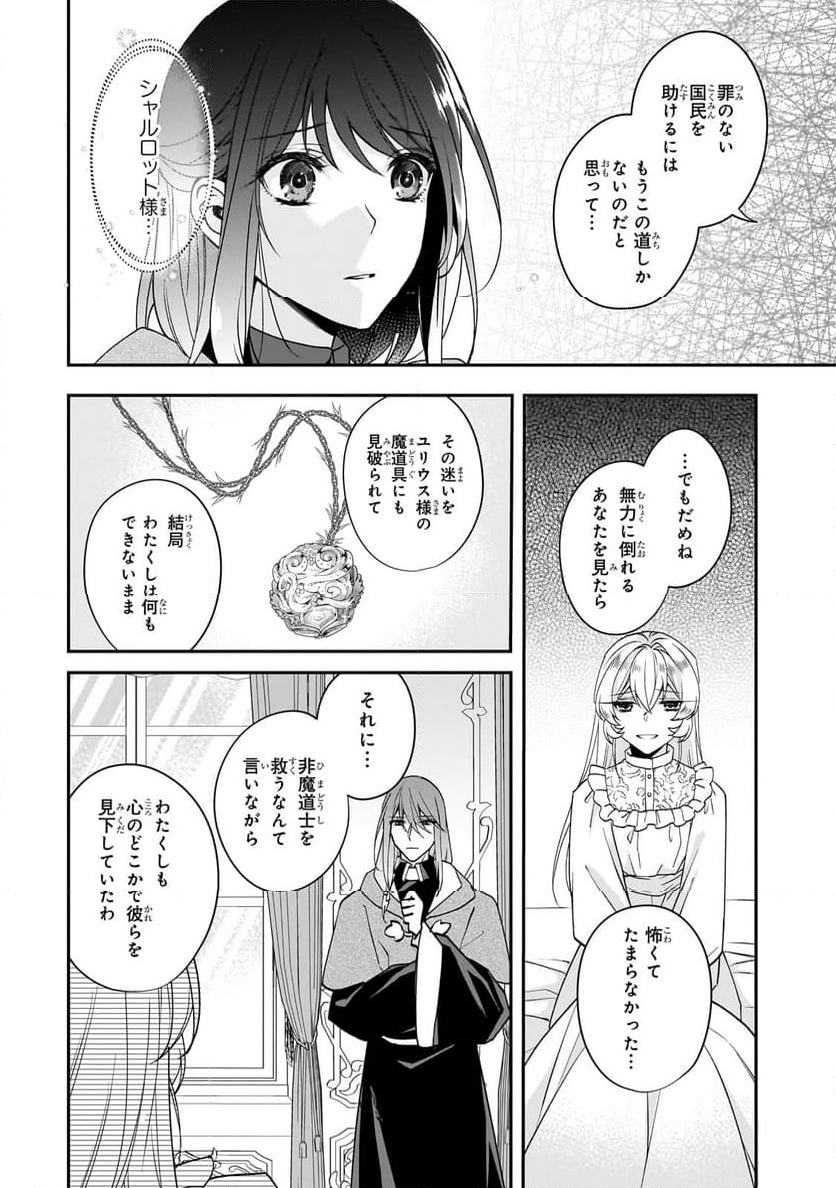 亡霊魔道士の拾い上げ花嫁 第29.2話 - Page 11