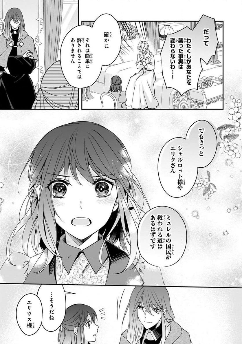 亡霊魔道士の拾い上げ花嫁 第29.2話 - Page 14