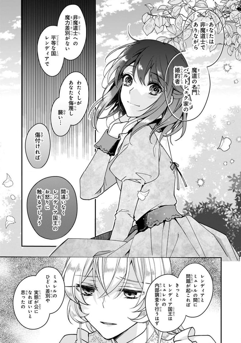 亡霊魔道士の拾い上げ花嫁 第29.2話 - Page 10