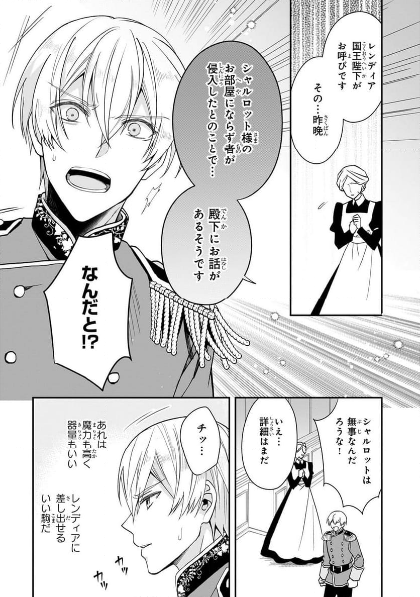 亡霊魔道士の拾い上げ花嫁 第30.1話 - Page 2