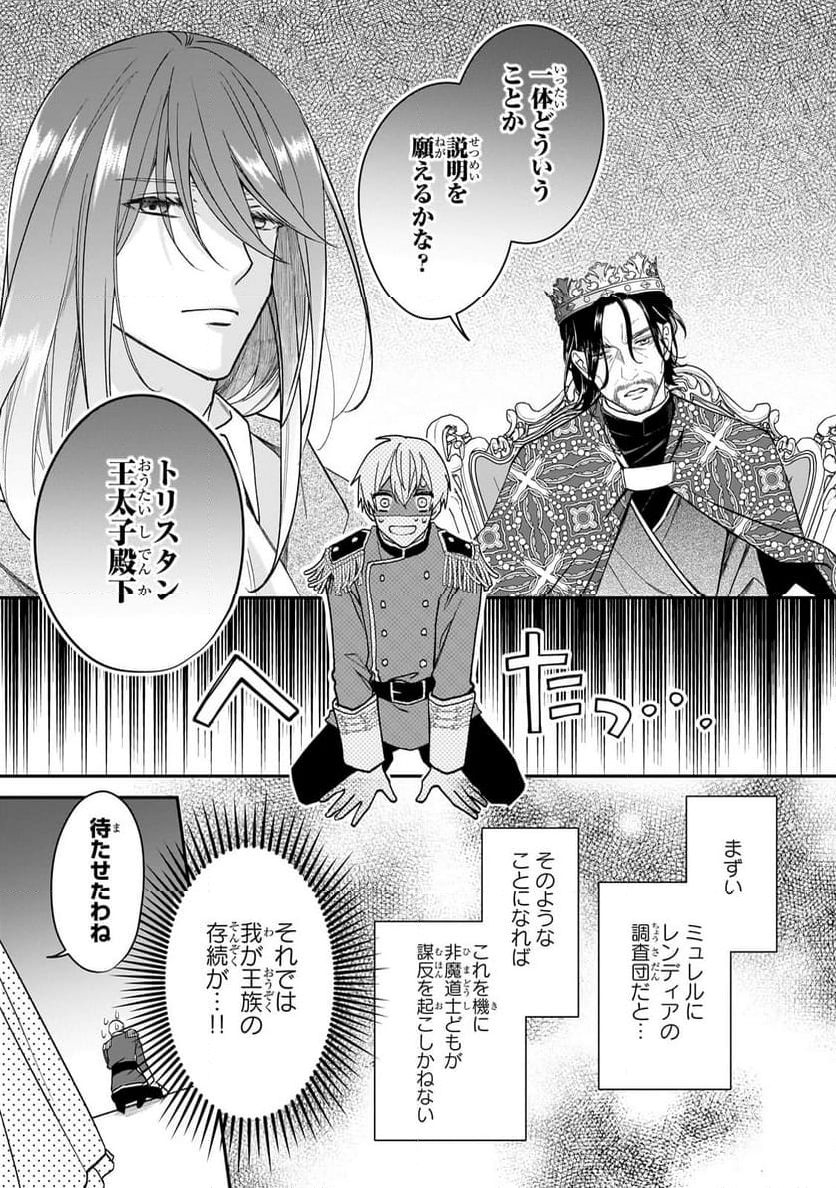 亡霊魔道士の拾い上げ花嫁 第30.1話 - Page 11