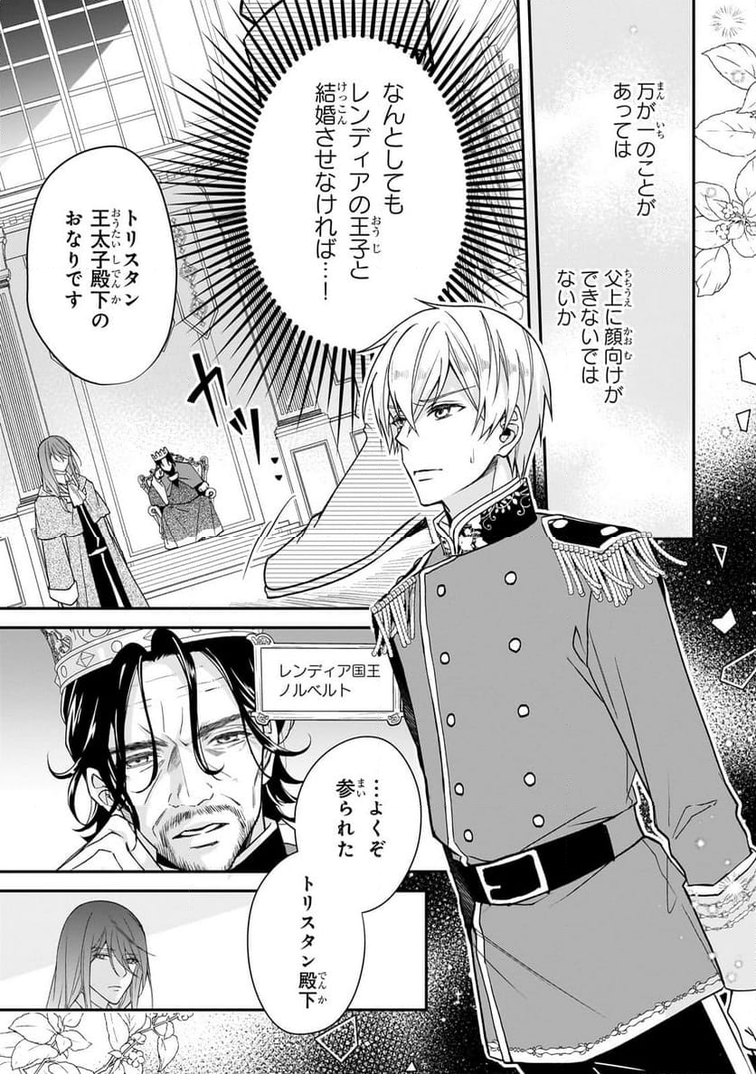 亡霊魔道士の拾い上げ花嫁 第30.1話 - Page 3