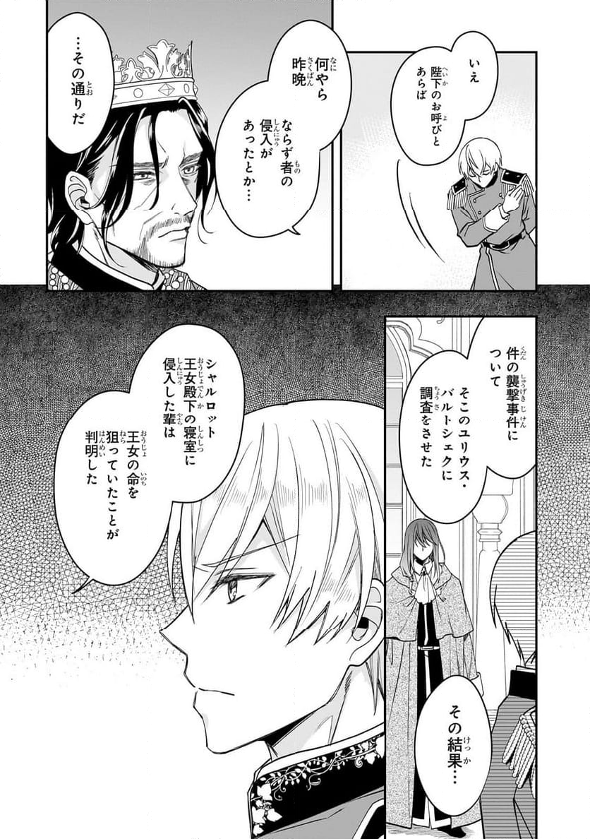 亡霊魔道士の拾い上げ花嫁 第30.1話 - Page 4