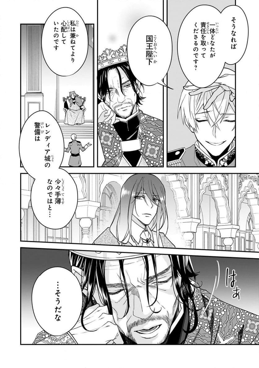 亡霊魔道士の拾い上げ花嫁 第30.1話 - Page 6