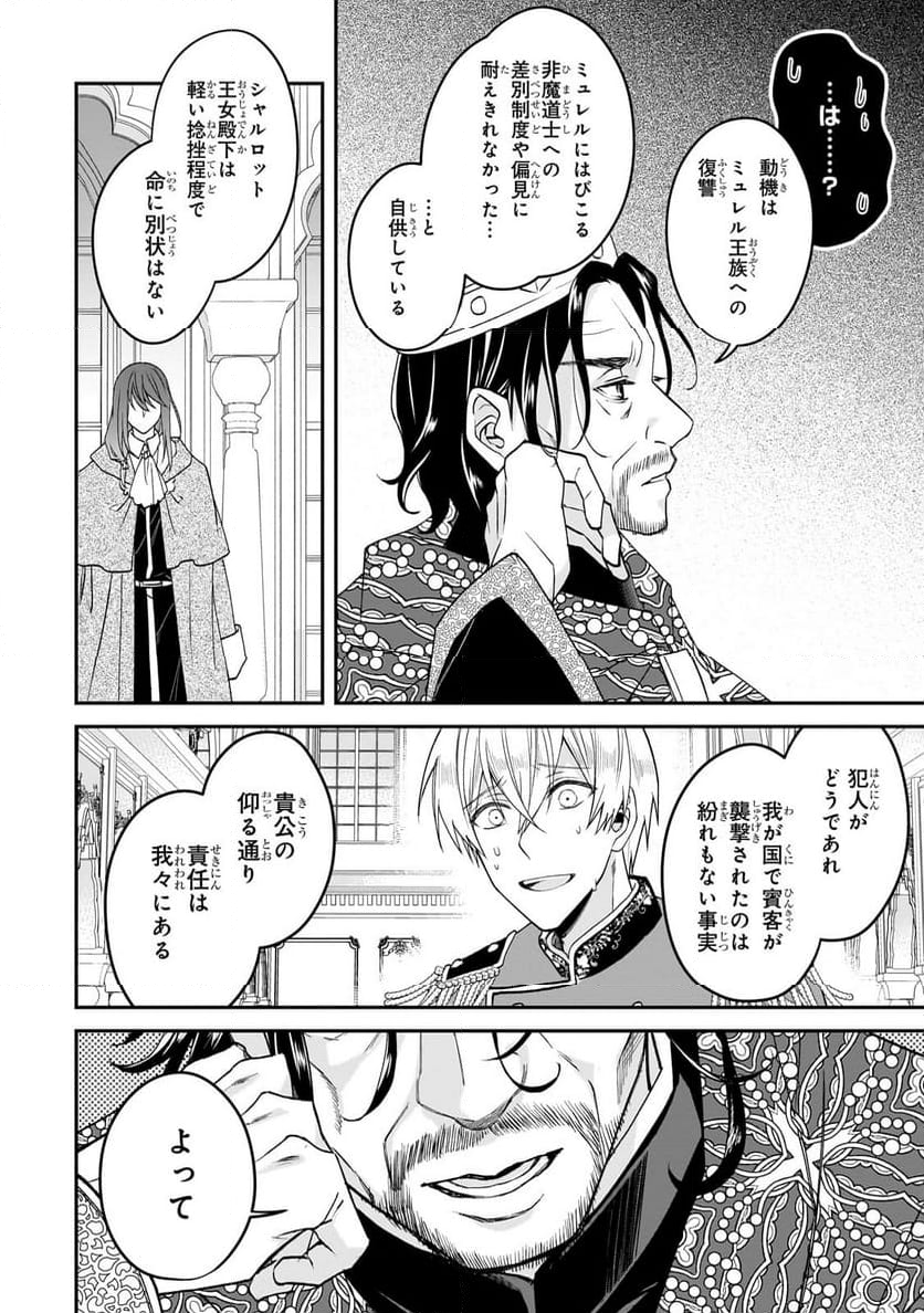 亡霊魔道士の拾い上げ花嫁 第30.1話 - Page 8