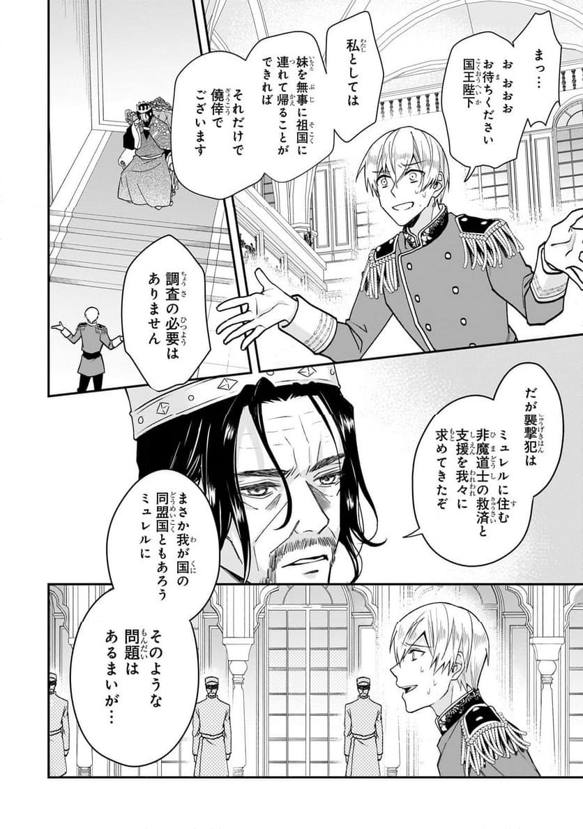 亡霊魔道士の拾い上げ花嫁 第30.1話 - Page 10