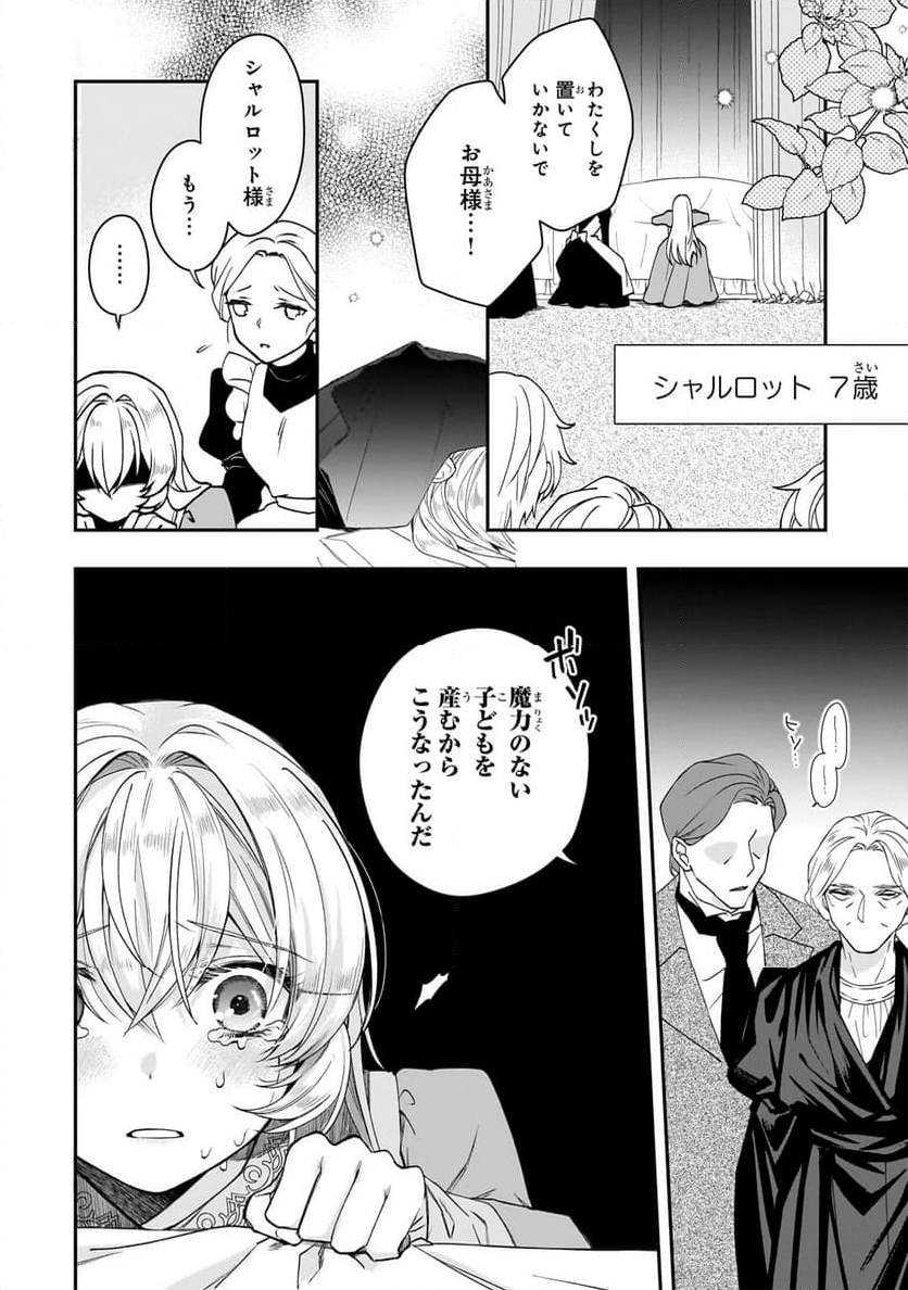 亡霊魔道士の拾い上げ花嫁 第29.1話 - Page 2