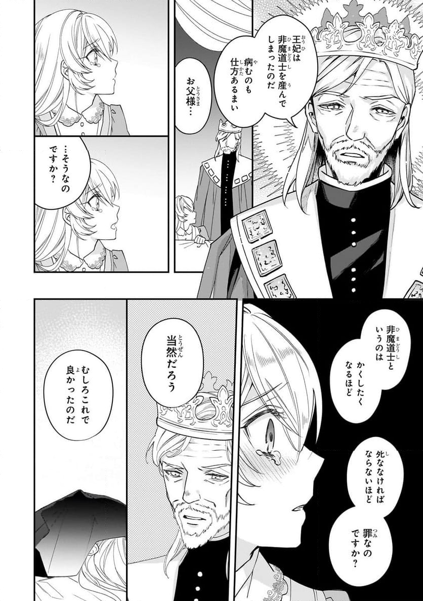 亡霊魔道士の拾い上げ花嫁 第29.1話 - Page 4