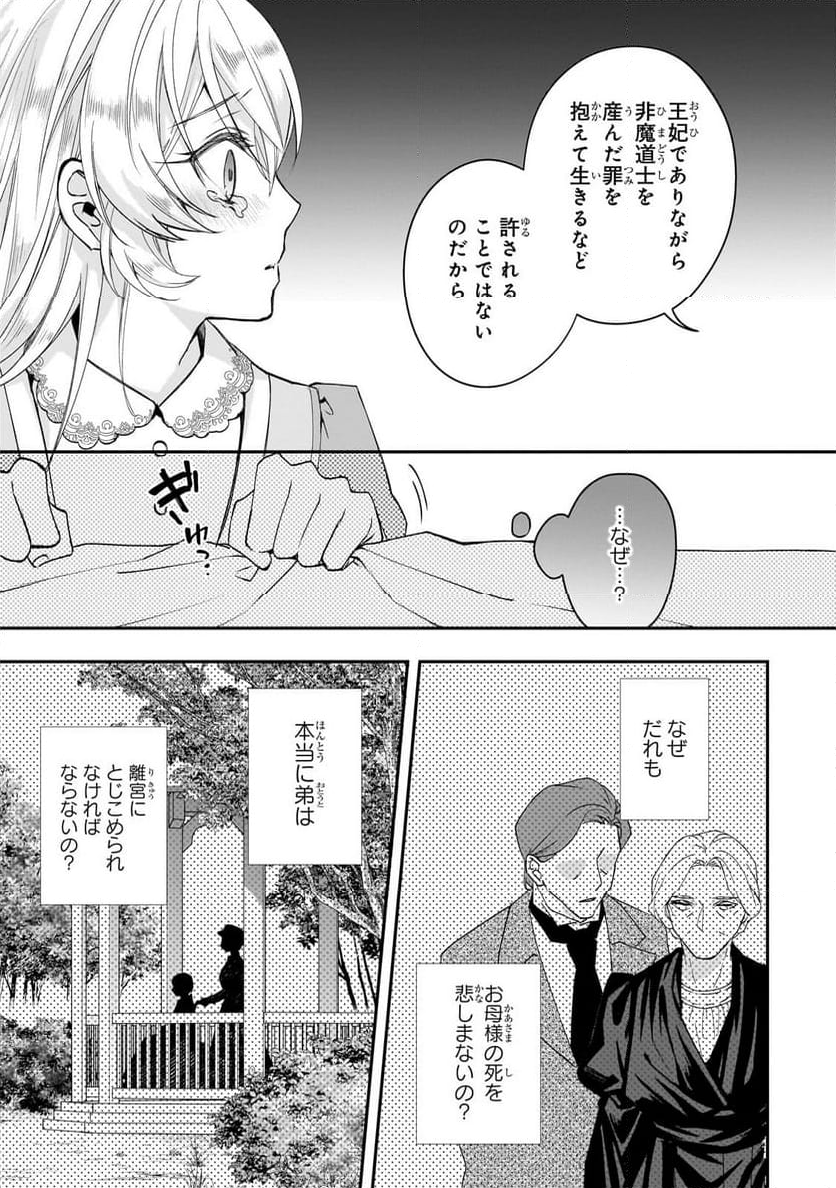 亡霊魔道士の拾い上げ花嫁 第29.1話 - Page 5