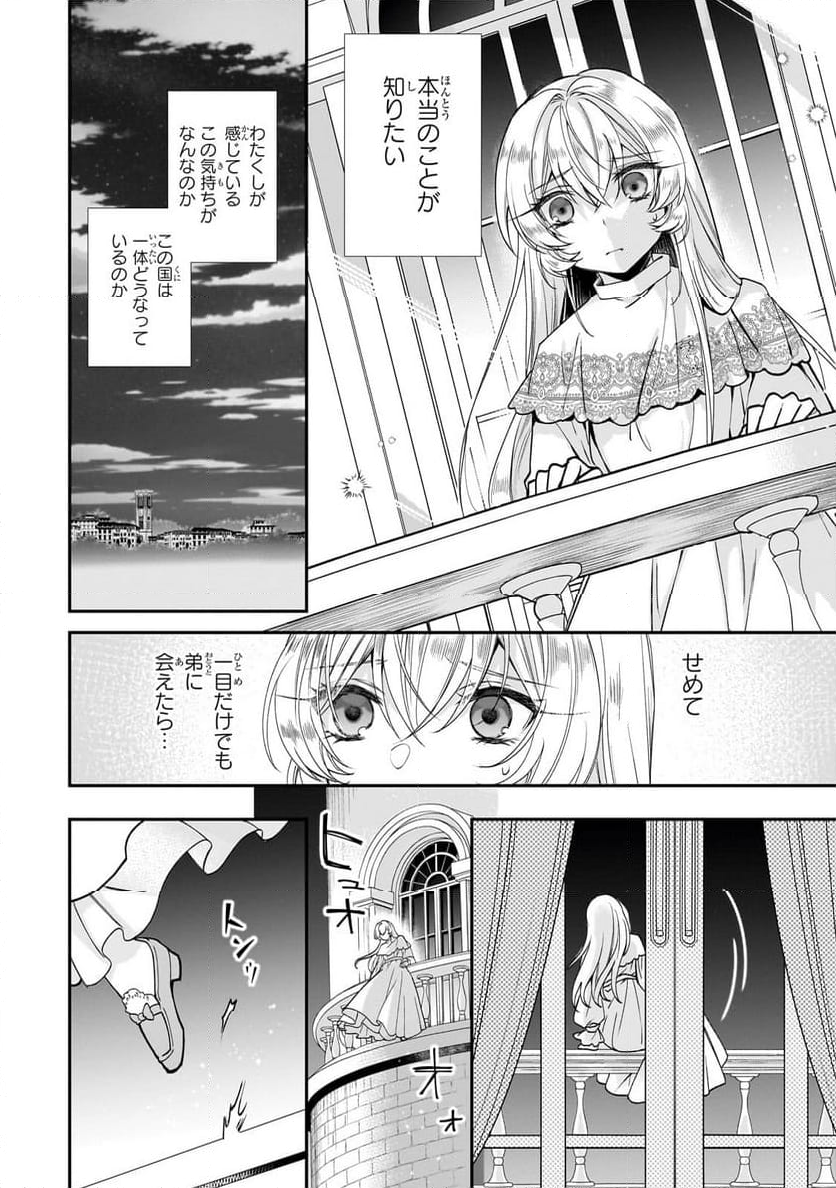 亡霊魔道士の拾い上げ花嫁 第29.1話 - Page 6