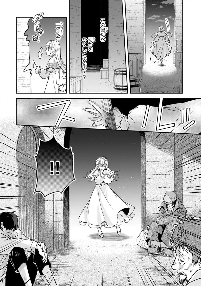 亡霊魔道士の拾い上げ花嫁 第29.1話 - Page 8