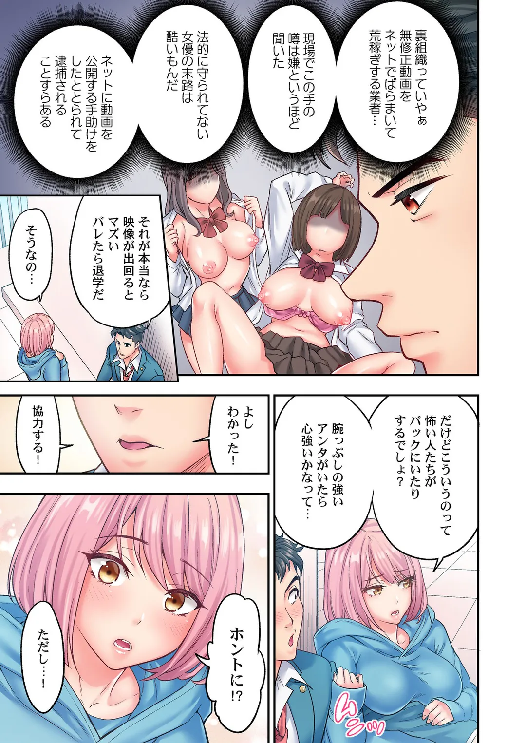 深爪の王～セクシー男優がいじめられっ子に転生したら～【フルカラー】 第7話 - Page 4