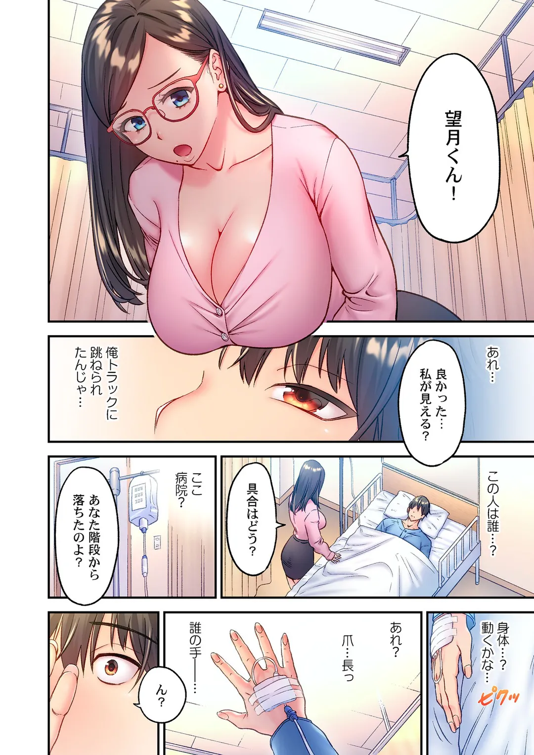 深爪の王～セクシー男優がいじめられっ子に転生したら～【フルカラー】 - 第2話 - Page 9