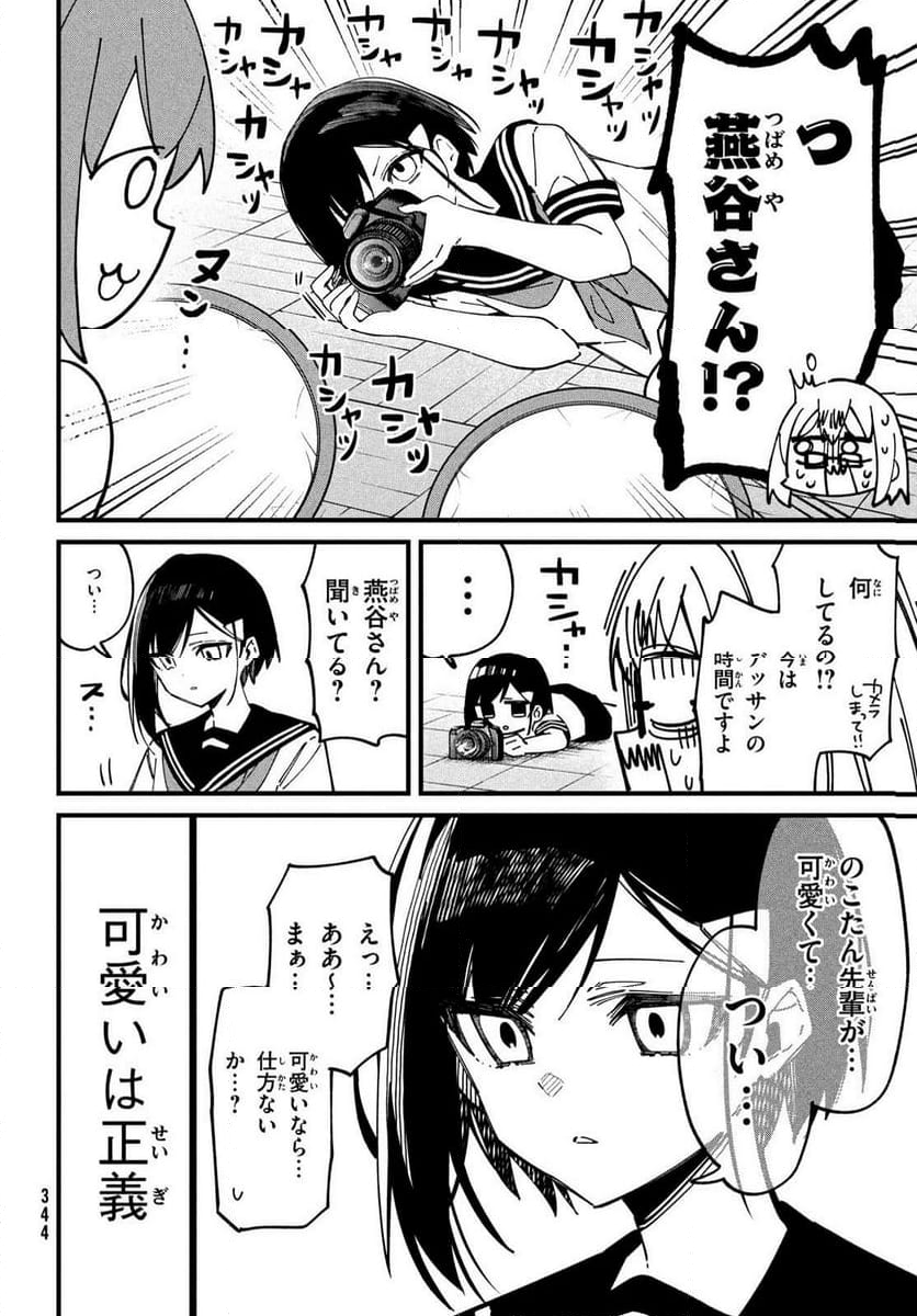 しかのこのこのここしたんたん - 第36話 - Page 8