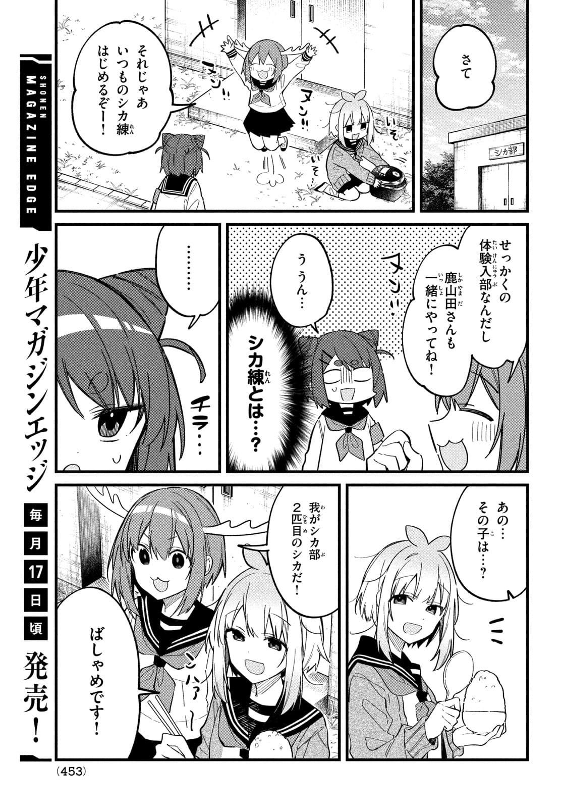 しかのこのこのここしたんたん - 第21話 - Page 11