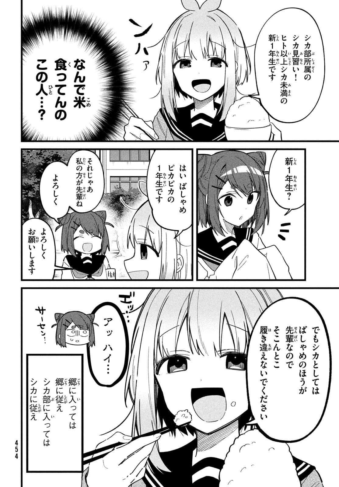 しかのこのこのここしたんたん - 第21話 - Page 12