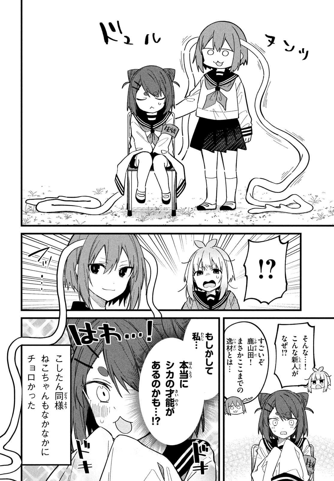 しかのこのこのここしたんたん - 第21話 - Page 20