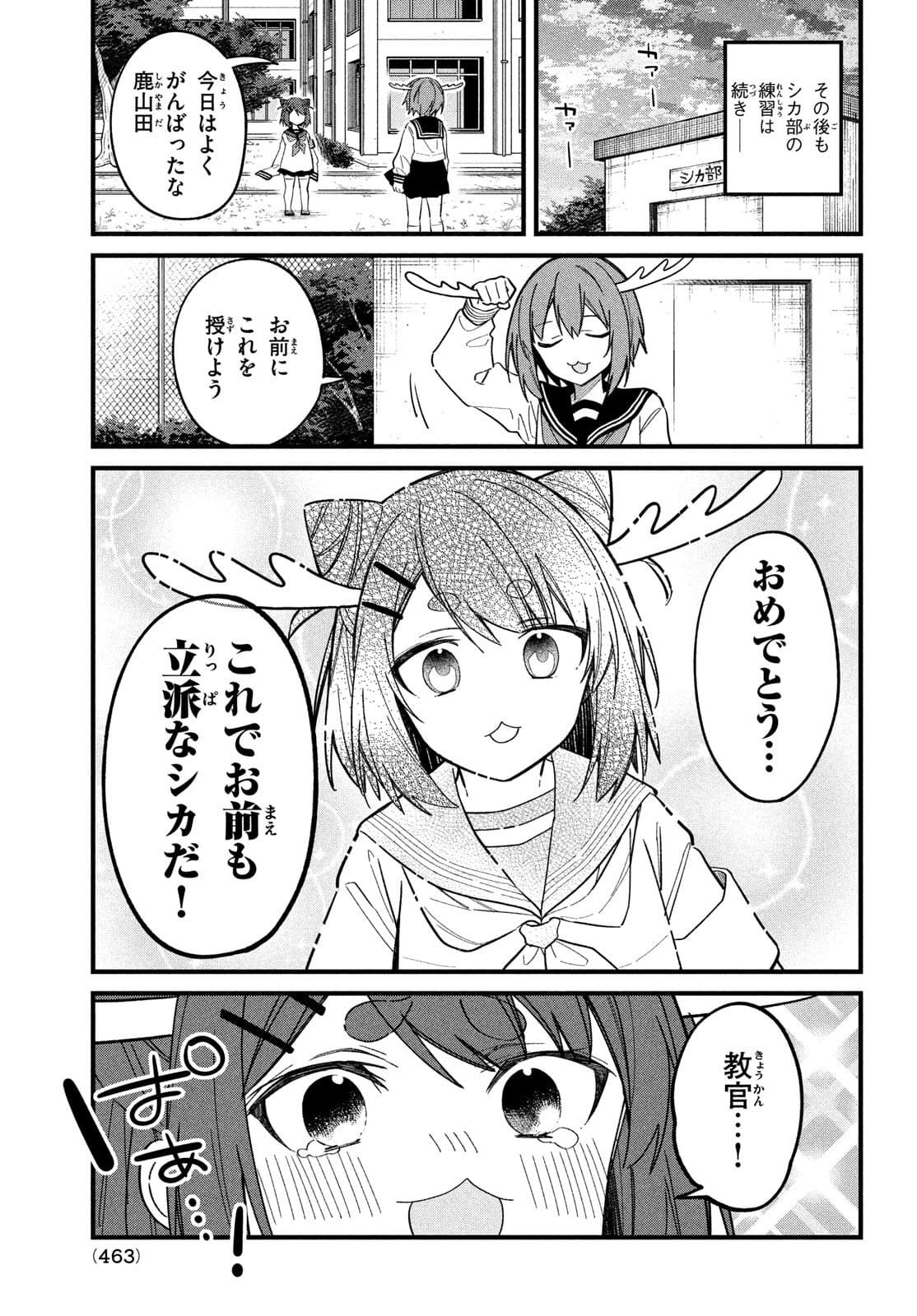 しかのこのこのここしたんたん - 第21話 - Page 21