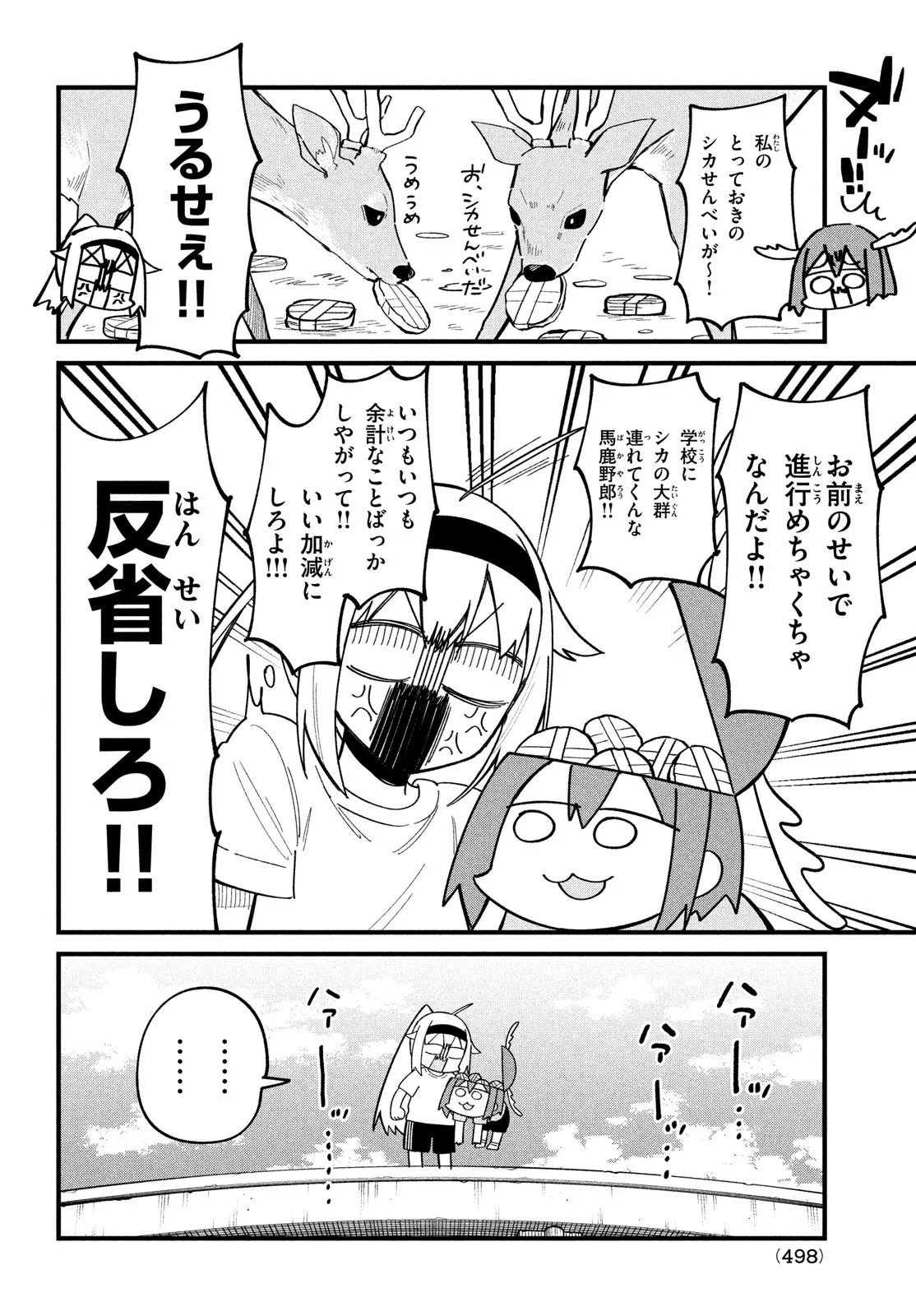 しかのこのこのここしたんたん - 第26話 - Page 20