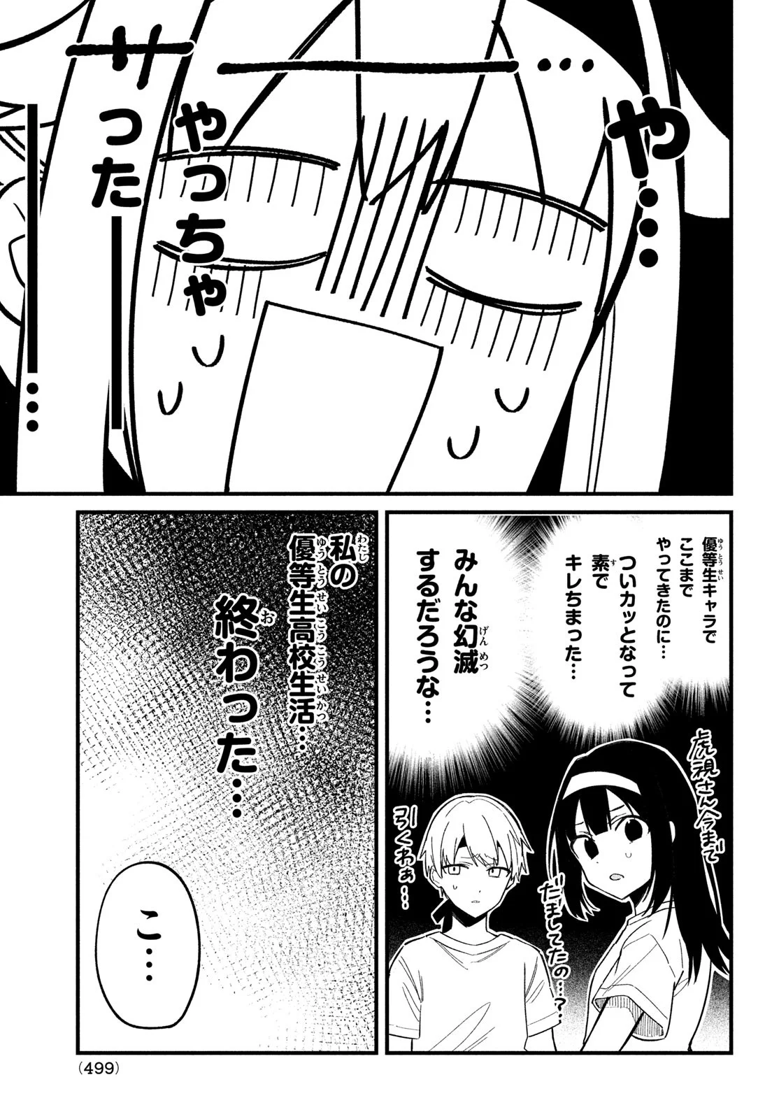 しかのこのこのここしたんたん - 第26話 - Page 21