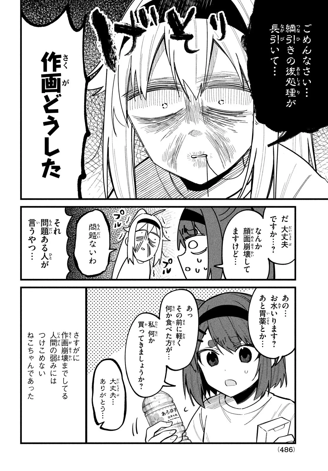 しかのこのこのここしたんたん - 第26話 - Page 8