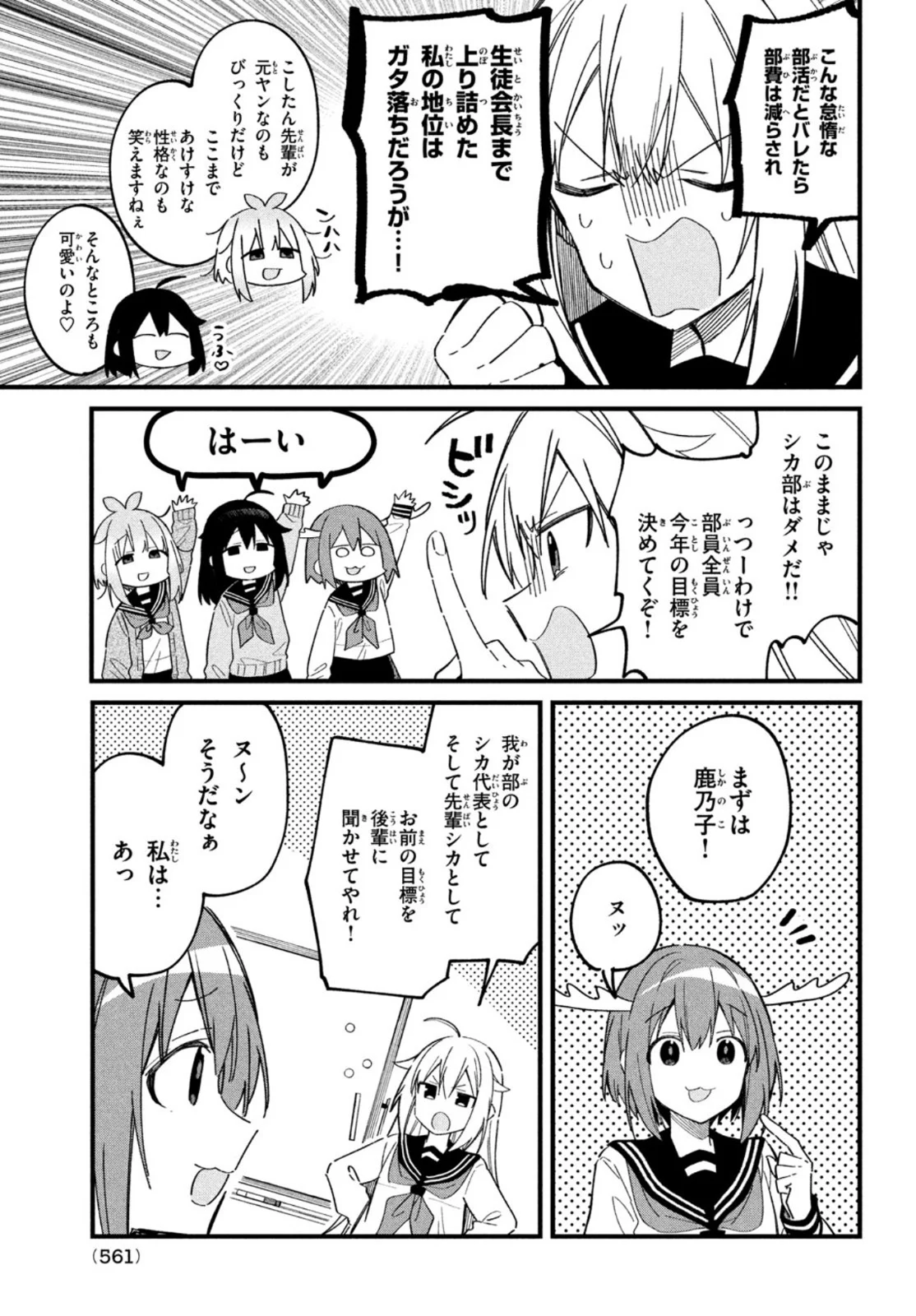 しかのこのこのここしたんたん - 第19話 - Page 5