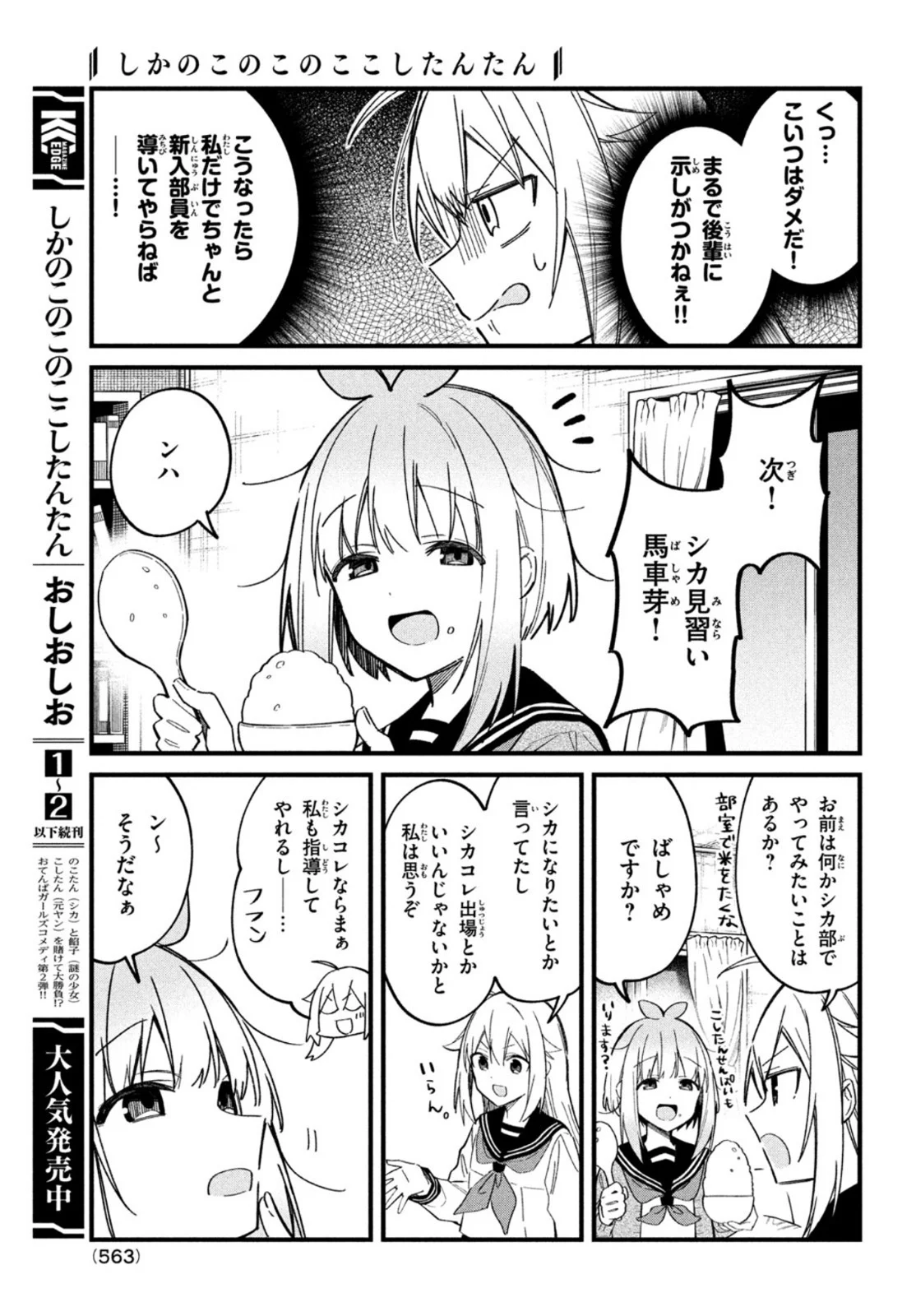 しかのこのこのここしたんたん - 第19話 - Page 7